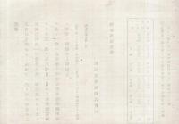 板取川電気株式会社　〔値上広告〕　（チラシ・岐阜県）