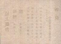 中濃醤油製造業組合　値上広告　（チラシ・岐阜県武儀郡関町か？）