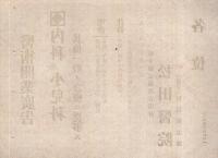 松田医院　医術開業広告　（チラシ・岐阜県武儀郡吉田村）