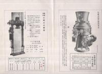 中野式醸造用精米機　本年度新型　（パンフレット・岐阜市）