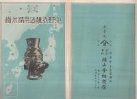 中野式醸造用精米機　（パンフレット・岐阜市）