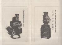 中野式醸造用精米機　（パンフレット・岐阜市）