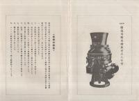 中野式醸造用精米機　（パンフレット・岐阜市）