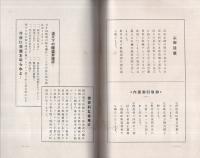 中野式堅型醸造用精米機　No.6　（カタログ・岐阜市）