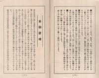 松栄社酒類倉庫部営業案内　（東京市）