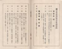 松栄社酒類倉庫部営業案内　（東京市）