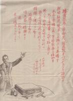 謄写器界の革命児、独逸製オーパログラフを推奨す　(チラシ)