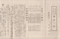 乾燥繭袋通袋文庫紙其他　製品一覧　（跡部商店・山梨県甲府市）
