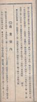 御装束・祭具類　定価表　12号　（京都市)