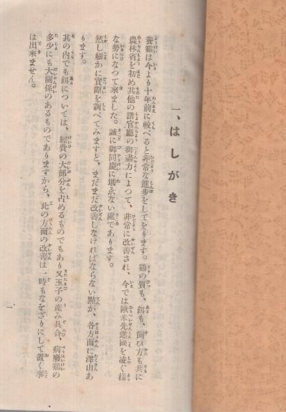 伊藤商事株式会社 産卵粉餌とは何か 飼料界の革命児ルーサン配合 伊東古本店 古本 中古本 古書籍の通販は 日本の古本屋 日本の古本屋 伊藤商事株式会社 産卵粉餌とは何か 飼料界の革命児ルーサン配合 伊東古本店 古本 中古本 古書籍の通販は 日本の古本屋 日本の古本屋