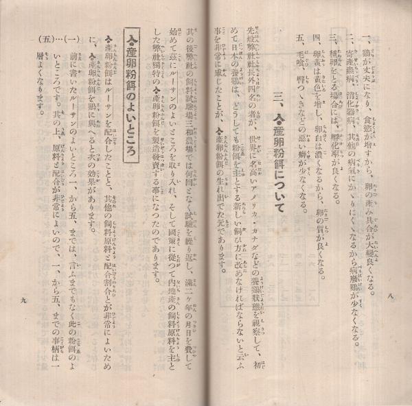伊藤商事株式会社 産卵粉餌とは何か 飼料界の革命児ルーサン配合 伊東古本店 古本 中古本 古書籍の通販は 日本の古本屋 日本の古本屋 伊藤商事株式会社 産卵粉餌とは何か 飼料界の革命児ルーサン配合 伊東古本店 古本 中古本 古書籍の通販は 日本の古本屋 日本の古本屋