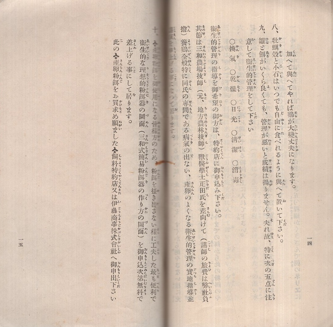伊藤商事株式会社 産卵粉餌とは何か 飼料界の革命児ルーサン配合 伊東古本店 古本 中古本 古書籍の通販は 日本の古本屋 日本の古本屋 伊藤商事株式会社 産卵粉餌とは何か 飼料界の革命児ルーサン配合 伊東古本店 古本 中古本 古書籍の通販は 日本の古本屋 日本の古本屋
