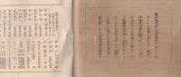 医療用　電気機械特価表　（東京電気療法研究所）