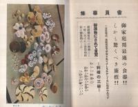 宝雲舎特選　和食器頒布会　（東京市）