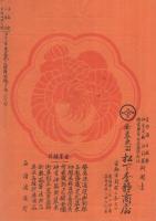 有職　大正12年春ノ巻　御成婚記念号　(御装束品カタログ・京都市)