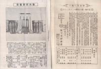 有職　大正12年春ノ巻　御成婚記念号　(御装束品カタログ・京都市)