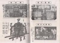 有職　大正12年春ノ巻　御成婚記念号　(御装束品カタログ・京都市)