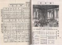 有職　大正12年春ノ巻　御成婚記念号　(御装束品カタログ・京都市)