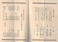 オルフェオン　ラヂオ受信機　(パンフレット・理工会研究所　東京市)