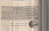孝子脱膓矯正器の由来　〔孝子一大発明の実話〕　（仁風堂・東京市）
