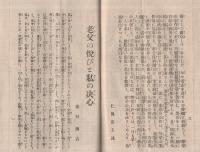 孝子脱膓矯正器の由来　〔孝子一大発明の実話〕　（仁風堂・東京市）