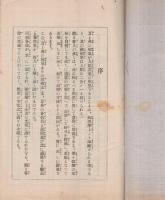 〔駒場製薬所〕　耳と鼻の病気とその治療法　(「オートミン」の広告パンフレット・東京市)