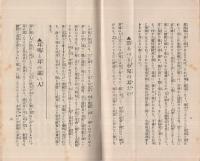 〔駒場製薬所〕　耳と鼻の病気とその治療法　(「オートミン」の広告パンフレット・東京市)