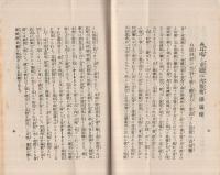 〔駒場製薬所〕　耳と鼻の病気とその治療法　(「オートミン」の広告パンフレット・東京市)