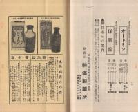 〔駒場製薬所〕　耳と鼻の病気とその治療法　(「オートミン」の広告パンフレット・東京市)