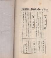 〔駒場製薬所〕　耳と鼻の病気とその治療法　(「オートミン」の広告パンフレット・東京市)