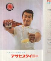 アサヒビール電気冷蔵ショーケース　(パンフレット)