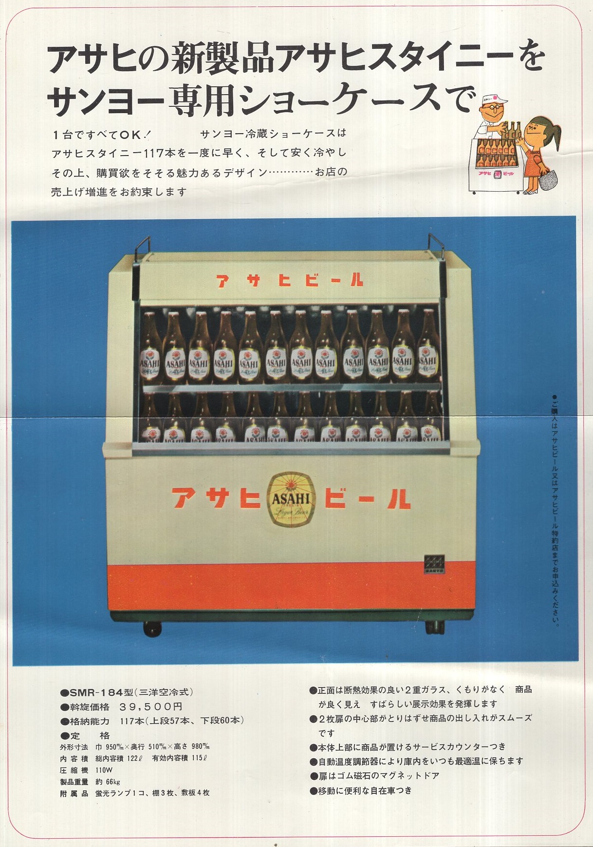 アサヒビール電気冷蔵ショーケース パンフレット 伊東古本店 古本 中古本 古書籍の通販は 日本の古本屋 日本の古本屋