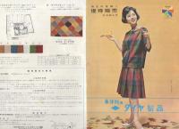 東洋紡のダイヤ製品　表紙モデル・佐久間良子　（パンフレット）