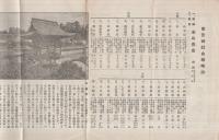 国幣大社南宮神社略誌　(岐阜県不破郡)