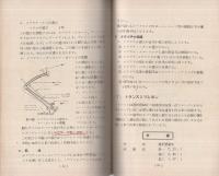 BX型トヨタトラック取扱書　昭和28年増版