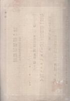 第一期種痘済証　静岡県浜名郡積志村　明治45年