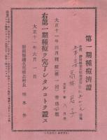 第一期種痘済證　静岡県浜名郡積志村　大正11年