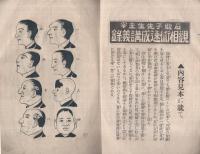 観相速成講義録　内容見本