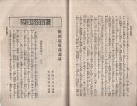 観相速成講義録　内容見本