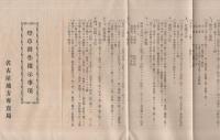 煙草耕作指示事項　名古屋地方専売局　大正14年