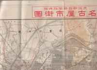 最新愛知県地図　大阪朝日新聞昭和11年3月5日附録