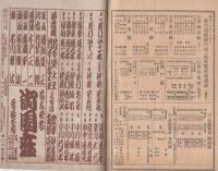 花形椿説大歌舞伎　昭和16年11月1日初日　名古屋・御園座　（歌舞伎パンフレット）