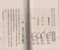 国会の前途・治安小言・国会難局の由来・地租論　合本　全