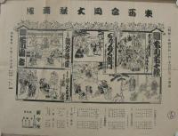 東西合同大歌舞伎　昭和3年4月21日より　新守座　（名古屋市）