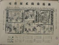 東西合同大歌舞伎　昭和3年4月21日より　新守座　（名古屋市）