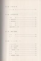 半田市商工名鑑　1973年版　（愛知県）