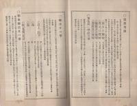 諸公債諸株式　定期現物売買案内概略　明治43年2月調製　（澤商店・東京市）