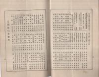 諸公債諸株式　定期現物売買案内概略　明治43年2月調製　（澤商店・東京市）