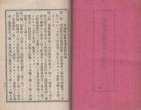 (愛国生命保険株式会社)　利益配当附養老保険契約案内　明治39年1月