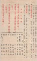 (愛国生命保険株式会社)　生命保険営業案内　明治40年頃